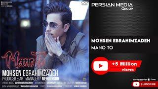 Mohsen Ebrahimzadeh - Mano To  محسن ابراهیم زاده - منو تو 