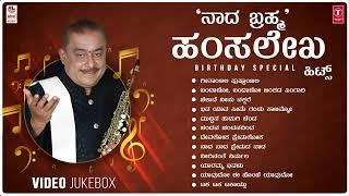 Naada Brahma Hamsalekha Hits Video Songs Jukebox  Hamsalekha Hit Songs  Kannada Old Hit Songs