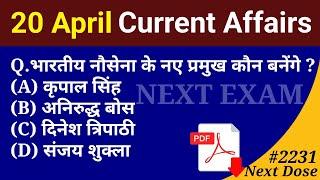 Next Dose 2231  20 April 2024 Current Affairs  Daily Current Affairs  Current Affairs In Hindi