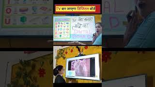 सस्ते में 🫣Convert your TV into smartboard  interactive touch panel #shorts #youtubeshorts #short