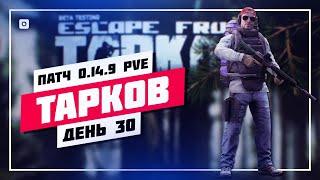  РЕЙДЫ С ДВЛ-10  ПОБЕГ ИЗ ТАРКОВА • ПРЯМОЙ ЭФИР #912 