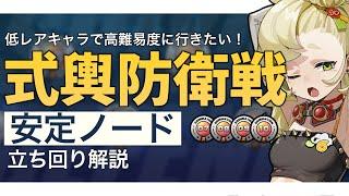 【ゼンゼロ】高難易度の立ち回り解説！式輿防衛戦安定ノード710を攻略！  BatteryZERO 03