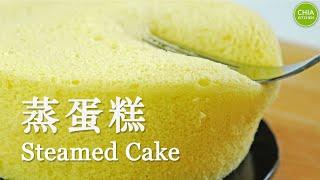 Fluffy Steamed cake Recipe Whole Eggs Method  蒸蛋糕