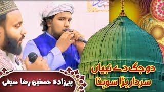 Do Jag De Nabian da Sardar bada Sohna by Pir Hasnain Raza Saifi & Messam Ali Raza Qadri