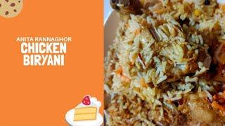 Chicken Biryani  চিকেন বিরিয়ানি     By Anita Rannaghor