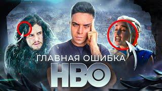 ИГРА ПРЕСТОЛОВ - ГЛАВНАЯ ОШИБКА HBO  Как угробили шикарный сериал? Критикуешь-Предлагай #2