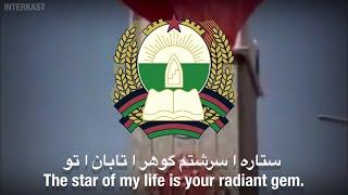 آهنگ میهنی افغانی - ای وطنآی وطن - ای وطن