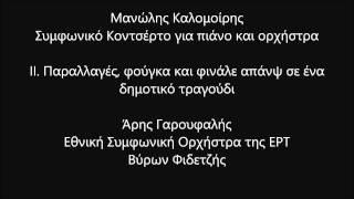 Μανώλης Καλομοίρης - Συμφωνικό Κοντσέρτο  Manolis Kalomiris - Symphonic Concerto 13