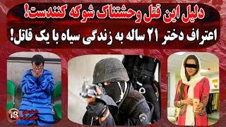 پادکست پرونده جنای  ماجرای عجیب دختر 21 ساله در لباس پسرانه و دزدیهایش #پرونده_جنایی #داستان_واقعی