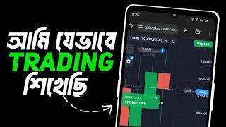 How to Learn TRADING  আমি যেভাবে ট্রেডিং শিখেছি  My #Quotex #Trading Secret  Trade With Tushar