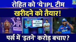 IPL 2025 Rohit Sharma को खरीदने की दिखाई इस टीम ने दिलचस्पी IPL Auction Mumbai Indians