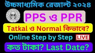 PPS PPR HS Result 2024  PPS PPR Result 2024  Full Guidelines for PPR PPS Online  PPR and PPS