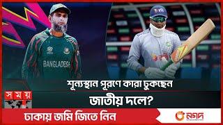 সাকিব-মাহমুদউল্লার বিদায় ঘণ্টা বেজে গেছে  Bangladesh Cricket Team  World Cup 2024  Somoy TV