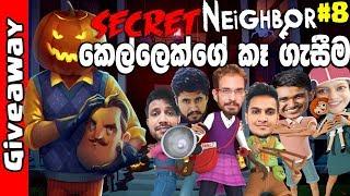 Secret Neighbor  අත්භුත අසල්වාසියා  8