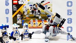 Обзор LEGO Star Wars 75345 501st Clone Trooper Battle Pack  Лего Звёздные Войны Боевой Набор Клонов