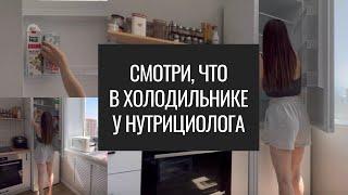 Что в Холодильнике у Нутрициолога? Хранение в Холодильнике