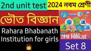 Ray and Martin Proshno Bichitra Class 9 Rahara Bhabanath Institution For Girls page 283