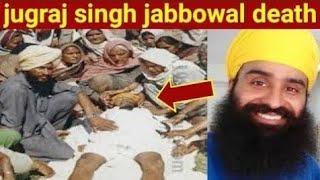 jugraj Singh jabbowal death News I jugrajingh passed away I jugraj singh news ..