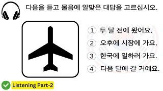 EPS TEST Listening Part-2  Korean Classes for EPS TOPIK & TOPIK EXAM