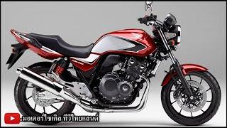 Honda ยืนยัน CB400 มีจริง ซุ่มพัฒนาพร้อมเปิดปีหน้า มาไทยหรือไม่ ?