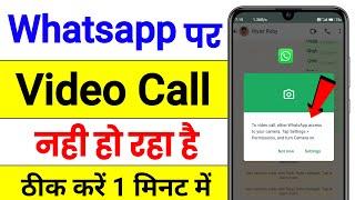 Whatsapp Par Video Call Nahi Lag Raha Hai  Whatsapp Video Call Settings  Whatsapp Video Problem