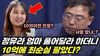 최순실 풀어달라던 정유라 역대급 반전 #변희재