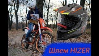 Ls2 или hizer b 6197 обзор. Лучший Dual sport шлем недорого