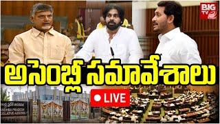 AP Assembly Session 2024 LIVE  CM Chandrababu  Deputy CM Pawan Kalyan  AP అసెంబ్లీ  BIG TV