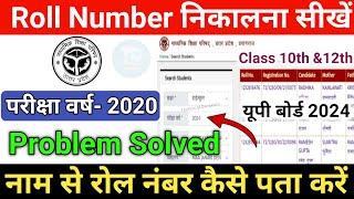 up board roll number kaise dekhe 2024up board ka roll number kaise dekhe 2024roll number 2024