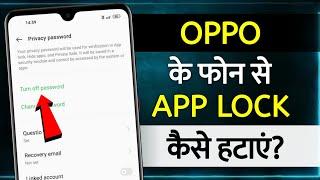 How To Remove App Lock In Oppo  oppo mobile me app lock kaise hataye remove app lock in oppo phone