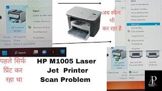 HP M1005 Laser Jet Printer scan software problem solution