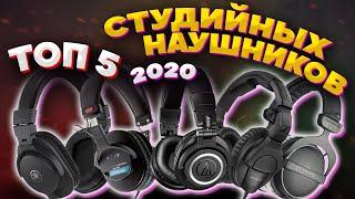 ТОП-5 студийных наушников до $200 2020