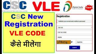 CSC New Registration vle codecsc vle code kaise nikale2020