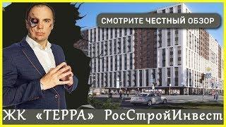 ЖК ТЕРРА - ОТДЕЛ ПРОДАЖ - 8-800-500-40-78 - Застройщик РосСтройИнвест