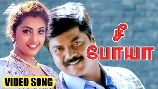 சீ போயா நீ ரொம்ப மோசம் Video Song  Iraniyan  Murali  Meena  Deva