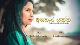 Athahera Yanna අතහැර යන්න  Anushka Madhubhashini  Official Music Video 2019