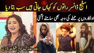 Stage Actresses Exposed by Abida Baig  Noor Pakistan  Mian Abdullah