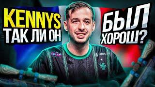 KENNYS - от НУБА до ЛЕГЕНДЫ. ИСТОРИЯ ГЕНИАЛЬНОГО КС ГО СНАЙПЕРА ИЗМЕНИВШЕГО СТИЛЬ ИГРЫ С AWP