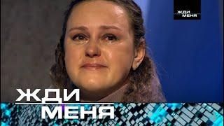 Жди меня  Выпуск от 19.01.2024 12+