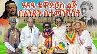 የልዑል አለምአየው ቴዎድሮስ የመቃብር ስፍራ በ ENGLAND