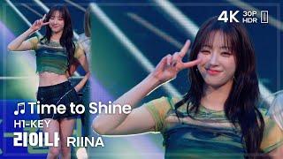 240525 하이키 리이나 H1-KEY RIINA 불빛을 꺼뜨리지 마 Time to Shine 직캠 FANCAM @천안 4K30P HDR