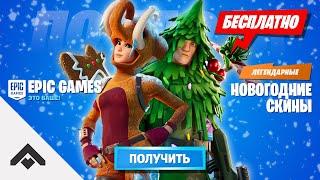 БЕСПЛАТНЫЕ СКИНЫ ЗИМНИЙ ФЕСТИВАЛЬ ФОРТНАЙТ 2 ГЛАВА  КАК ВЫПОЛНИТЬ ИСПЫТАНИЯ Fortnite