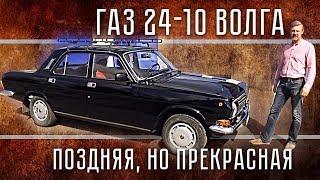 Газ 24 - 10 Волга  Тест-Драйв и Обзор Волги  История Советского автопрома  Pro Автомобили СССР