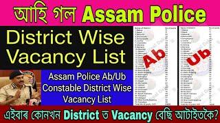 আহি গল Assam Police Constable Ab Ub District Wise Vacancy Details 2024  Big Update Assam Police