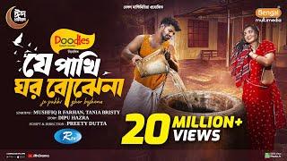 J Pakhi Ghor Bojhena  যে পাখি ঘর বোঝেনা  Full Natok  Musfiq R Farhan  Tania Brishty  Eid Natok