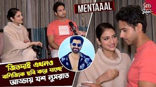 ইন্ডাস্ট্রির পলিটিক্স থেকে মেন্টাল গেমে সিক্রেট ফাঁস যশ নুসরাতের  Mentaaal  Yash  Nusrat Jahan