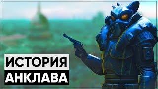  Полная история АНКЛАВА  ϟ Лор мира Fallout feat. KiRU_KRFT