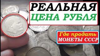  ЦЕНА МОНЕТЫ  РУБЛЬ ЛЕНИН 1870 - 1970    Где продать монеты СССР?  #нумизматика монеты СССР