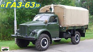 Новый ГАЗ-63 2022 года. Обзор ГАЗ 63. GAZ-63. Реальный отзыв владельца ГАЗ-63. ГАЗ63. GAZ63. gaz63.