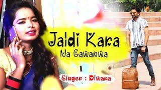 भोजपुरी वीडियो - जल्दी करा न गवनवाँ Jaldi Kara Na Gawanwa  Singer Diwana  Bhojpuri Video